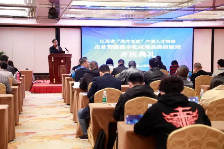 金年会诚信至上科技集团副总王建国出席2022“英才名匠”产业人才培训企业智能数字化应用高级研修南京班