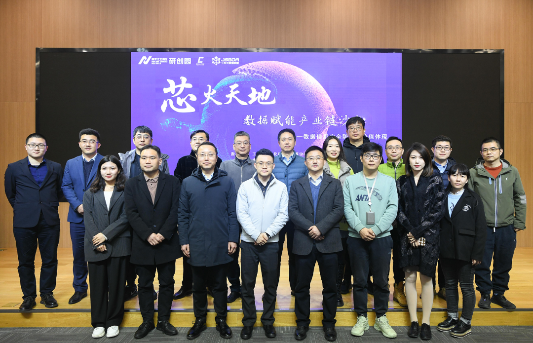 “芯火天地”数据赋能产业链沙龙顺利举办，金年会诚信至上科技集团数智化研究院常务副院长陈海勇出席