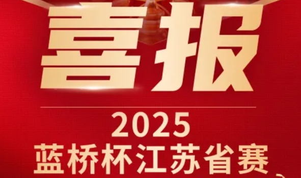 喜讯！金年会诚信至上科技菁英学员再创蓝桥杯大赛辉煌！