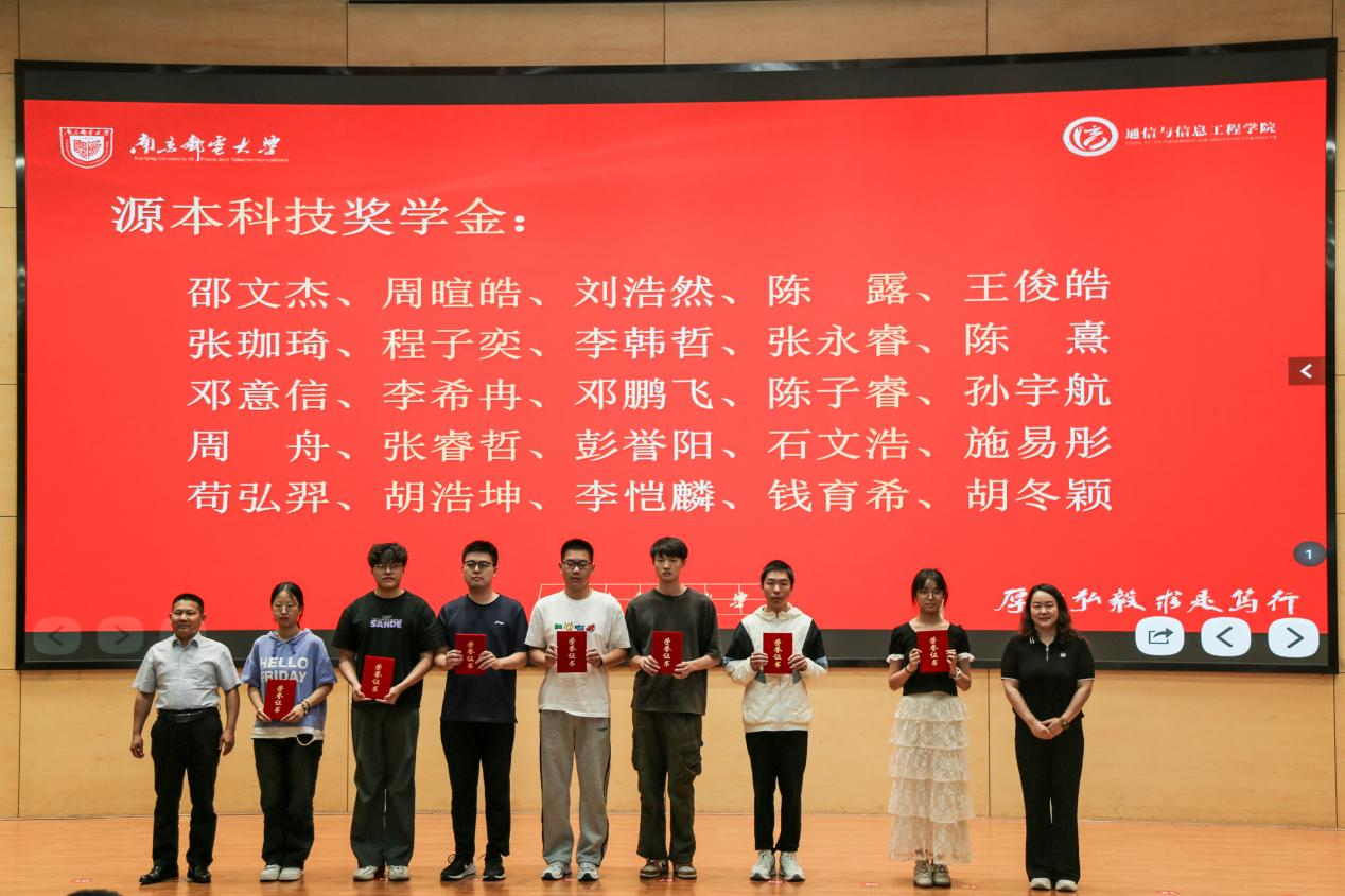 南京邮电大学2025“金年会诚信至上科技奖学金”颁发仪式举办