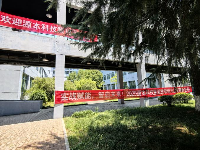 金年会诚信至上科技 2025 暑期集训盛大开营！